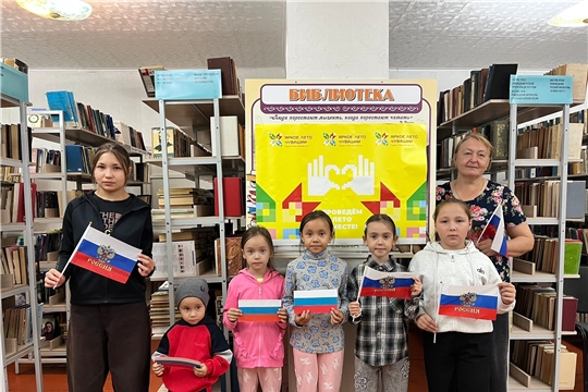  Турмышская библиотека пригласила читателей на праздничную встречу «Три цвета красками сияют- в стране день флага отмечают»
