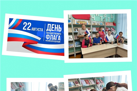 В Индырчской библиотеке провели познавательный час «Российский гордый триколор»