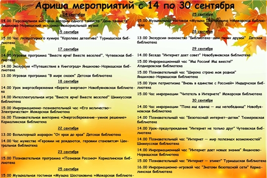 Афиша с 14 по 30 сентября