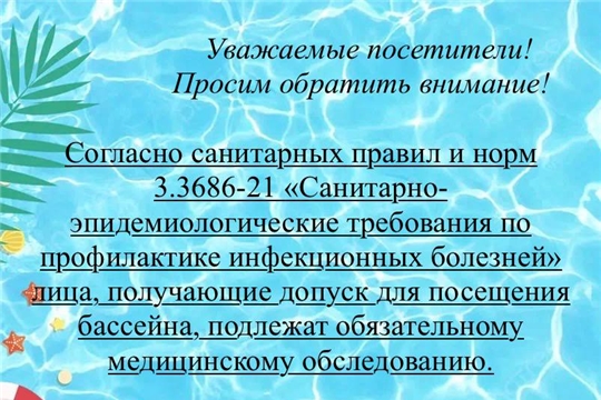 Правила посещения плавательного бассейна