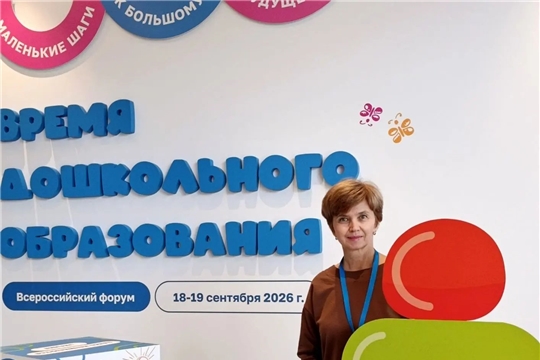 Всероссийский форум работников дошкольного образования проходит в Москве