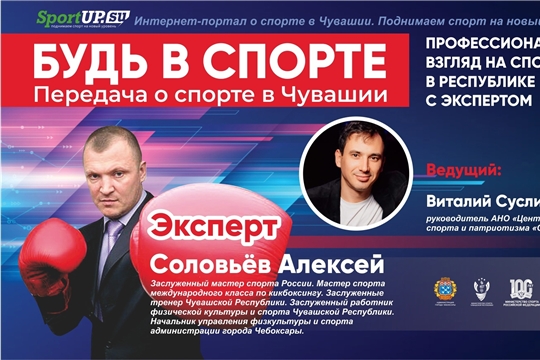 "БУДЬ В СПОРТЕ!"