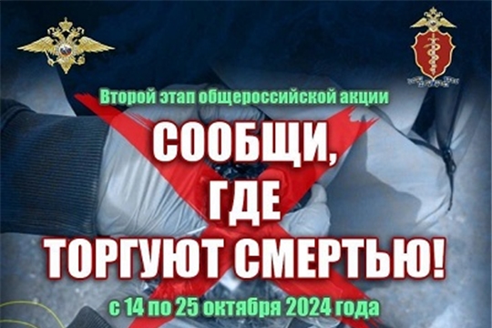 В республике стартовал второй этап  акции «Сообщи, где торгуют смертью»