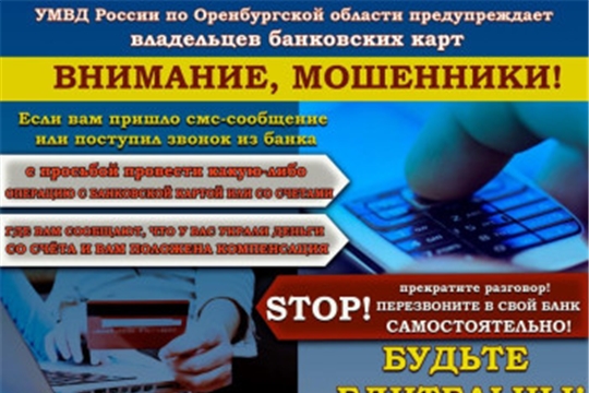 Информация для граждан о профилактике и предупреждения хищения денежных средств с использованием информационно-телекоммуникационных технологий