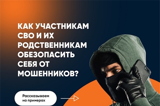 Противодействие телефонному мошенничеству