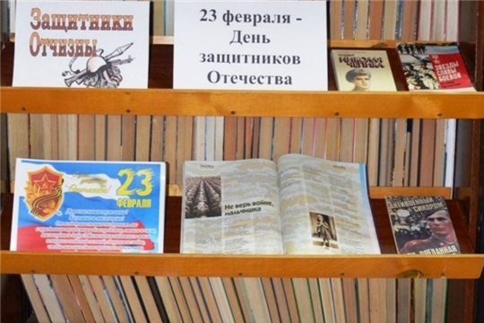 Яншиховском библиотечном пункте оформлена книжная выставка «Служу Отечеству!»