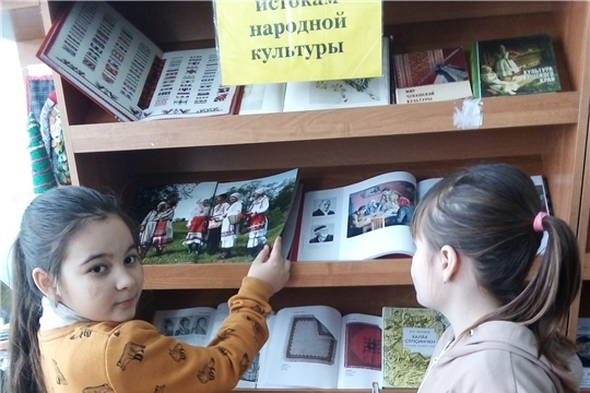 Выставка-обзор «К истокам народной культуры» в Шаймурзинской сельской библиотеке