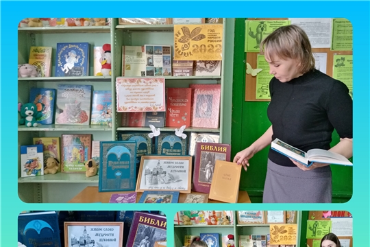 Час православия «Через книгу к добру и свету» в Сиделинском б/п