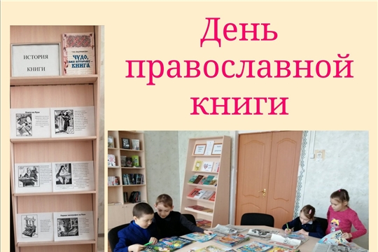 Час информации «Подвиг святого первопечатника Ивана Федорова» в Тарханской с/б