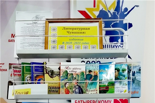 ЦБ:Литературная Чувашия: самая читаемая книга года