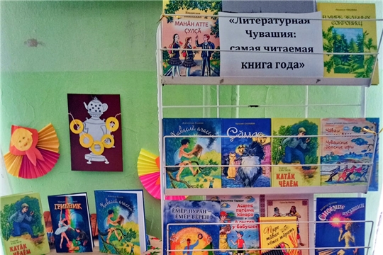 «Литературная Чувашия: самая читаемая книга года» в Старотойсинской СБ