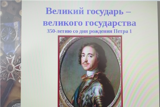 Петр I и его время