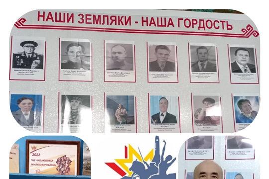 «Наши земляки -наша гордость» в Новоахпердинской с\б