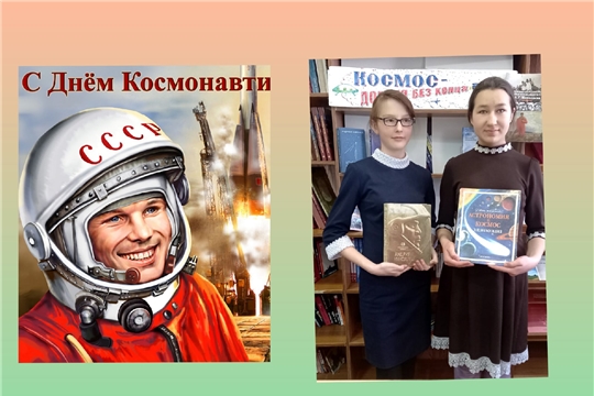Игра - путешествие "Космос нас с собой зовет!" в Новоахпердинской с\б