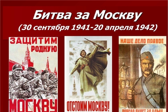 На огненных московских рубежах