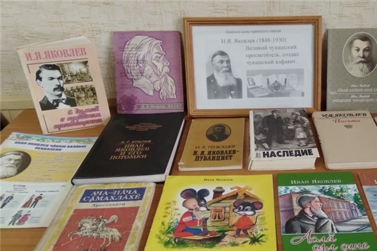 Книжная выставка «Славный сын чувашского народа» в Новокотяковской сельской библиотеке