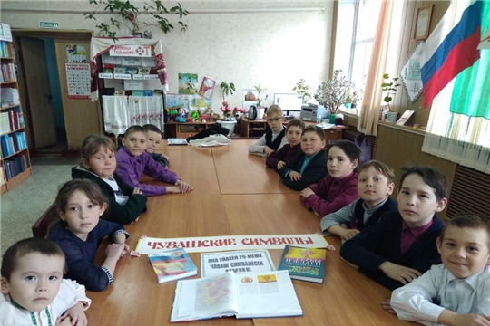     Краеведческий час «Чăваш патшалăх симвăлĕсем» В Первомайской с/ б, 