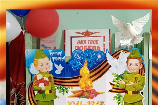 Книжная выставка-экспозиция "Имя твое Победа" в Сиделинском б/п