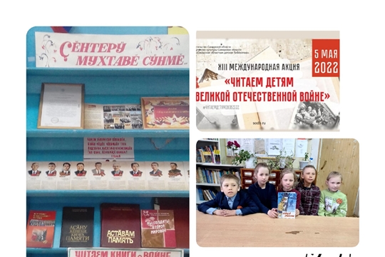  Акция «Читаем детям о войне» в Новоахпердинской с/б