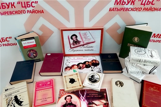 ЦБ: Сиянье пушкинских стихов…