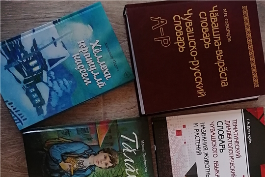 Яншиховском библиотечном пункте новые книги