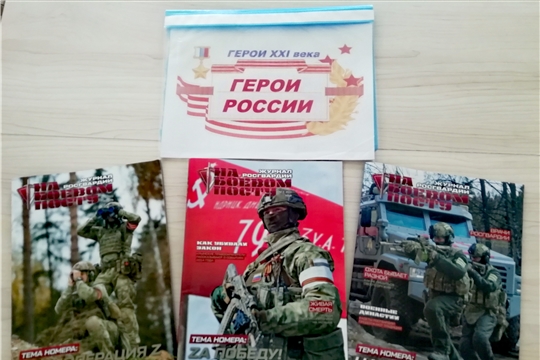 ЦБ: Твои Герои, Россия!