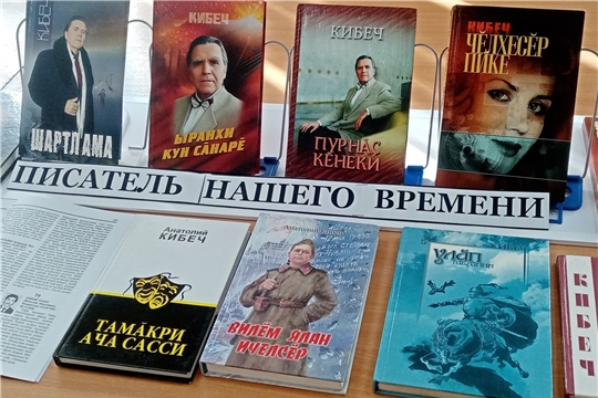 Литературный монолог «Кашни йěркинче тарăн шухăш…» в Сигачинской сельской библиотеке