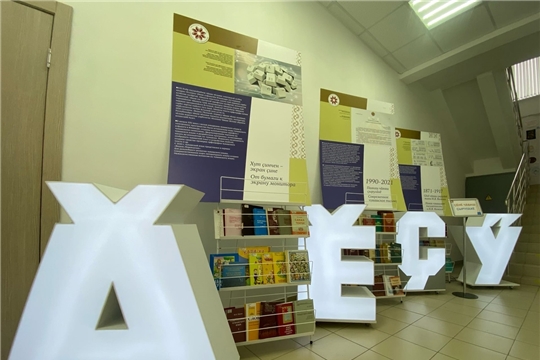Передвижная книжная выставка "Çĕнĕ  чăваш çырулăхĕ"