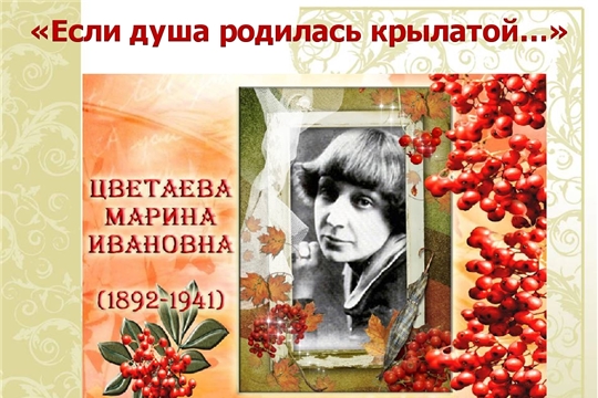 ЦБ: Если душа родилась крылатой ...