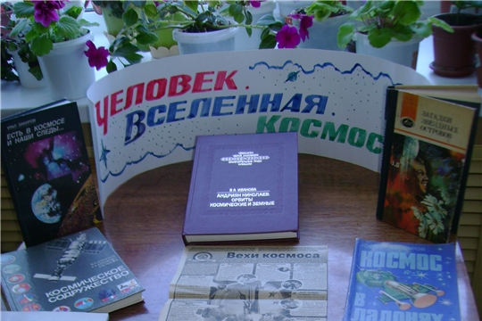 Познавательный час « Путешествие к звездам» в Тат. Тимяшском б/п