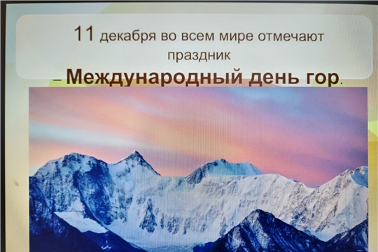 ЦБ: День гор
