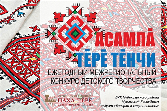 Итоги конкурса «Асамлă тĕрĕ тĕнчи - 2020»