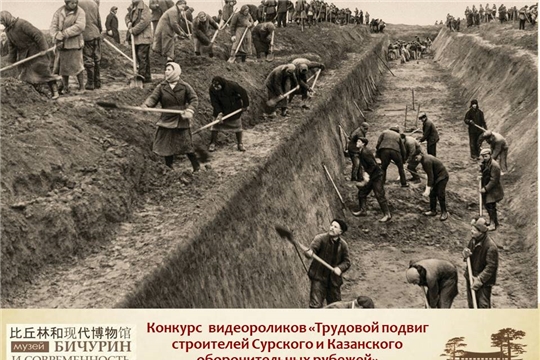 Итоги музейного конкурса видеороликов «Трудовой подвиг строителей Сурского и Казанского оборонительных рубежей»