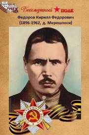 федоров 