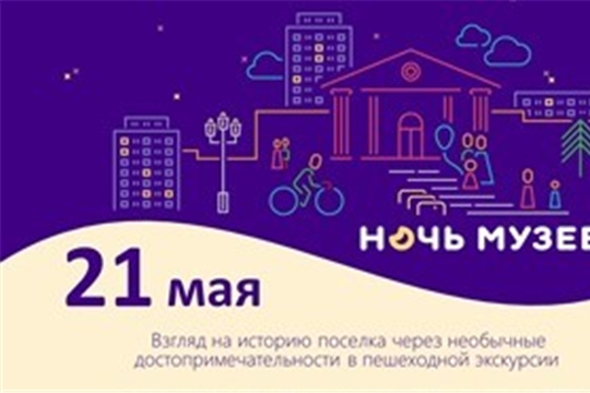 21 мая приглашаем на Ночь музеев