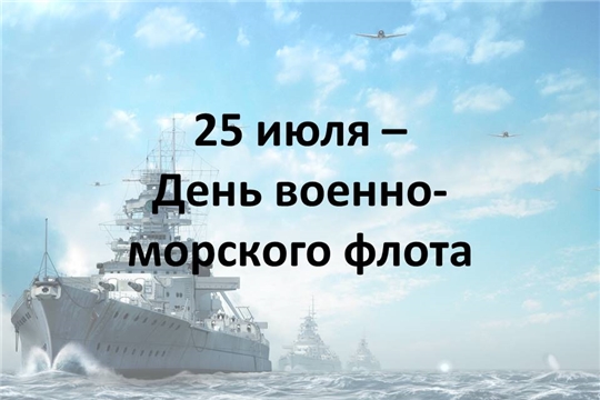 Наши земляки - капитаны морфлота: ко Дню Военно-Морского Флота РФ