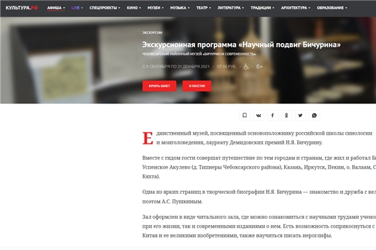 По Пушкинской карте в музей "Бичурин и современность"