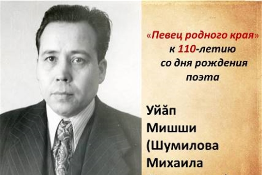 К 110-летию Уйăп Мишши - знакомство с новой выставкой