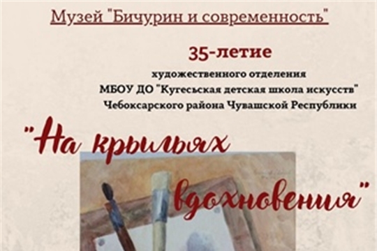 16 декабря состоится открытие юбилейной выставки художественного отделения Кугесьской детской школы искусств