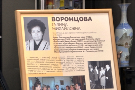В рамках ежегодной акции «Вам, любимые» о выдающейся женщине науки Воронцовой Г.М.