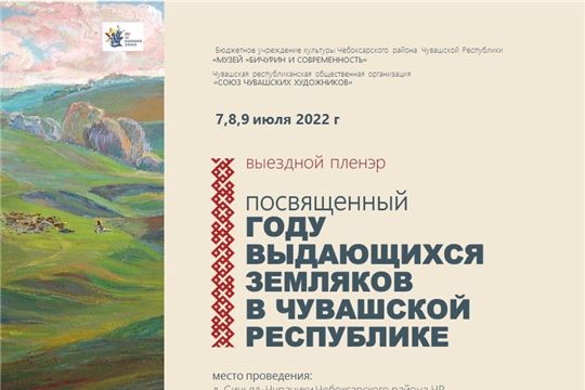 Выездной пленэр в д. Синьял-Чурачики