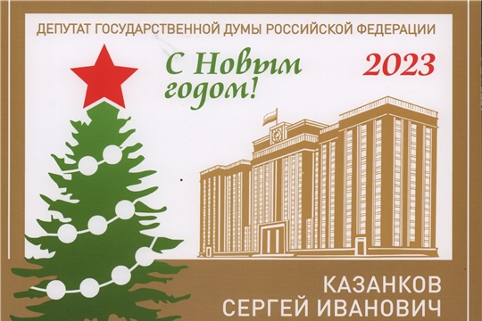 В адрес музея новогодние поздравления