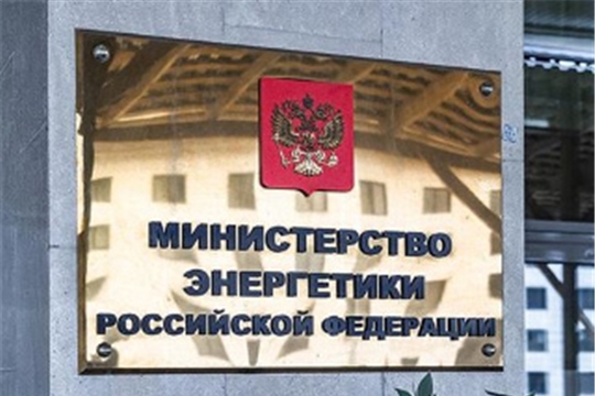 В Минэнерго России рассказали представителям регионов о преимуществах новой модели рынка тепла