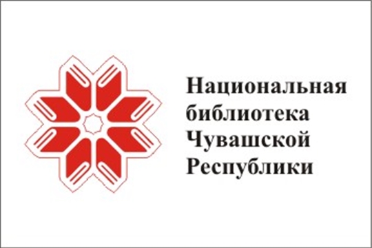 15 сентября Национальная библиотека Чувашской Республики В рамках Всероссийского фестиваля энергосбережения #ВместеЯрче, организовала Единый день энергосбережения в 78 библиотеках Чувашской Республики.