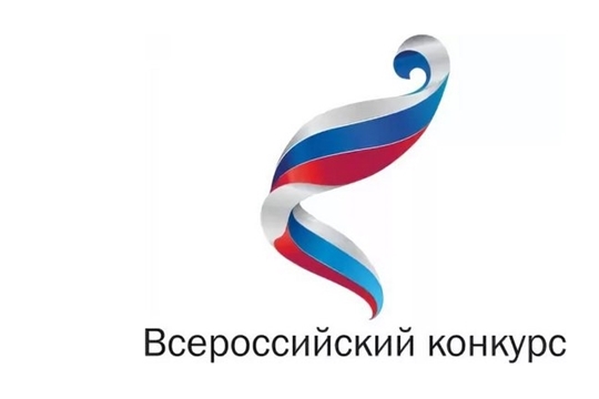 Приглашаем Вас принять участие во Всероссийском конкурсе по энергоэффективности и энергосбережению «Энергоэффективное ЖКХ».