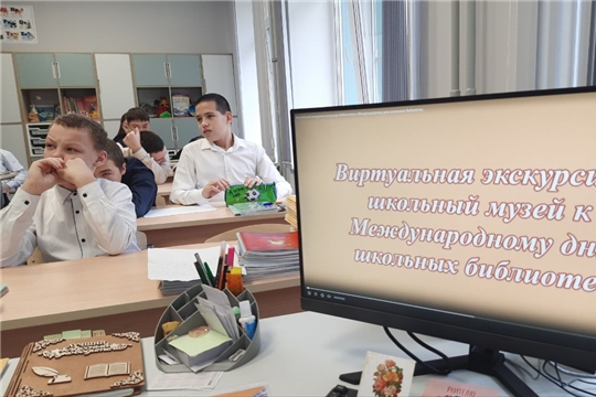 Международный день школьных библиотек