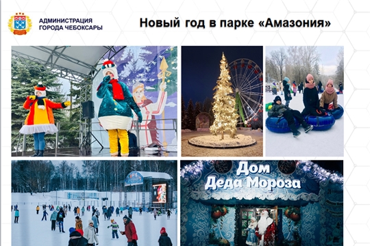 В Чебоксарах состоялось более 1,5 тысяч новогодних мероприятий
