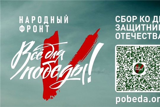 Радиомарафон «Всё для Победы!» на Национальном радио Чувашии