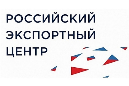 РЭЦ поможет участникам программы «Сделано в России» продвигать продукцию под «зонтиком» странового бренда