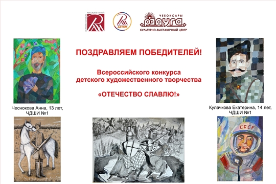 Работы юных художников из Чебоксар будут выставлены в Русском музее в Санкт-Петербурге